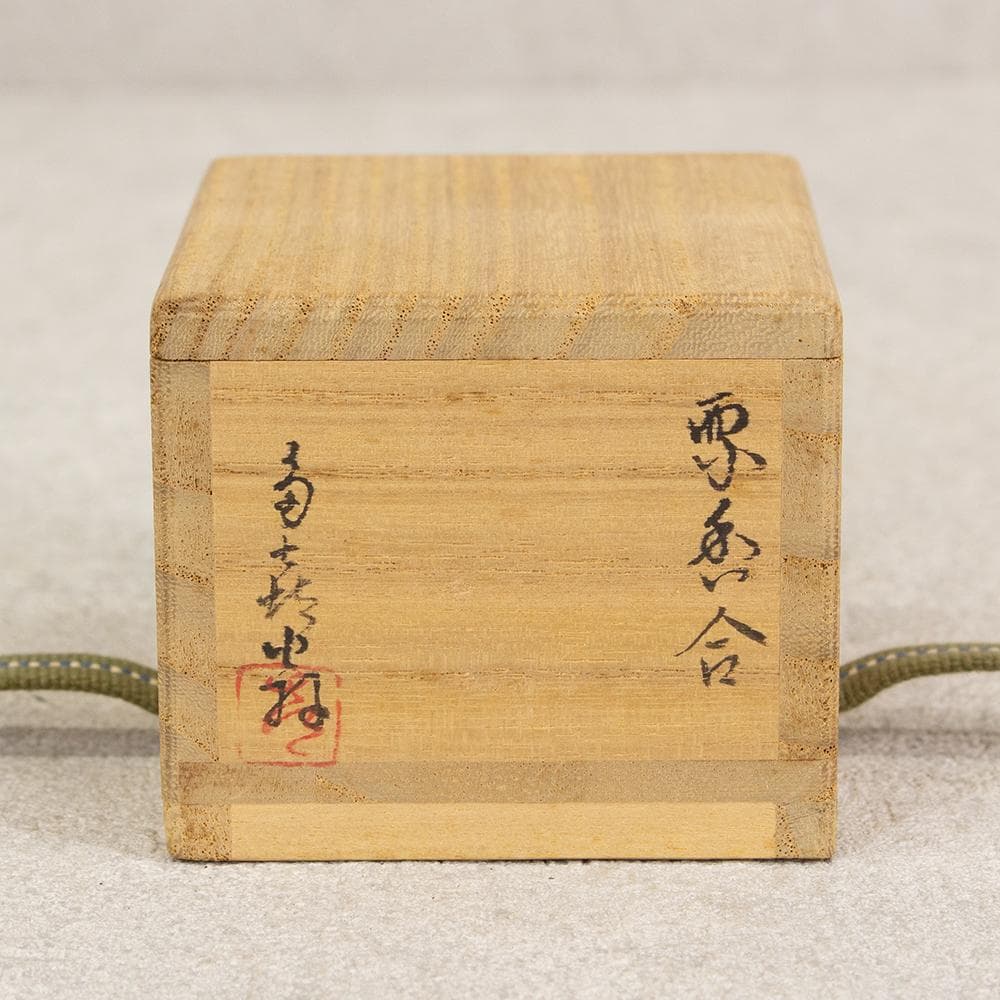 畦地多喜翁 栗 香合 内金 山中塗 香道具 茶道具 共箱