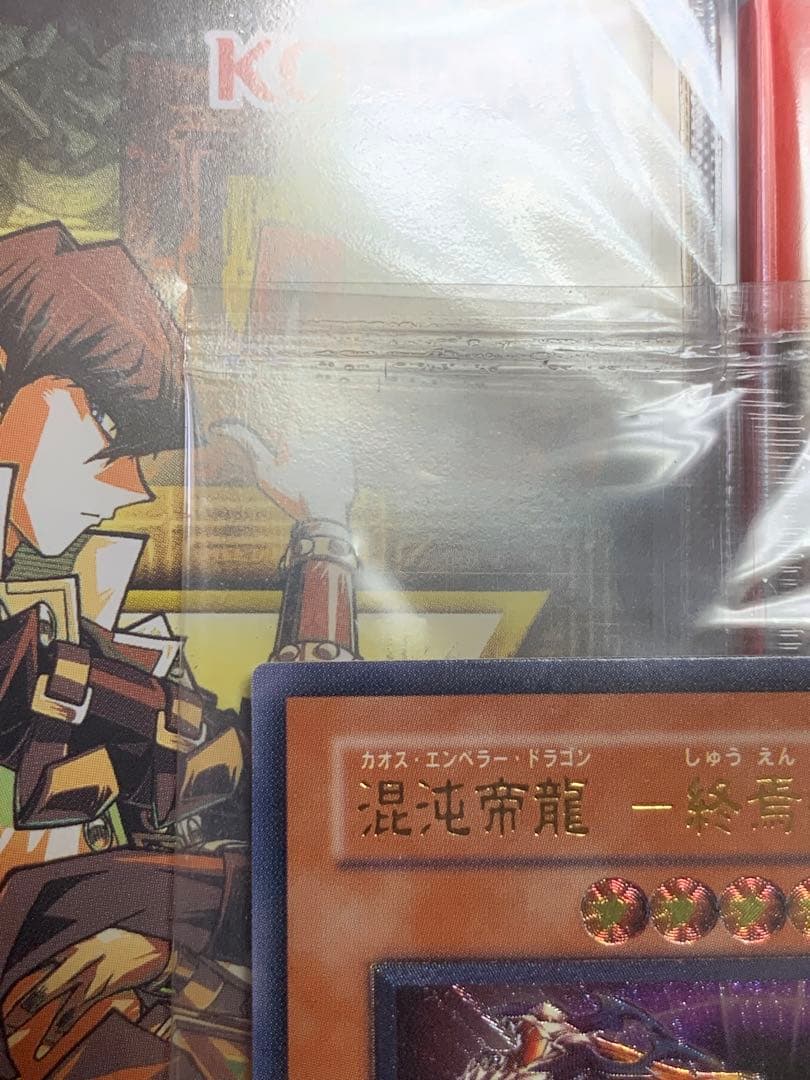 新品未開封　カオス・エンペラー・ドラゴン　レリーフ印刷抜けエラー