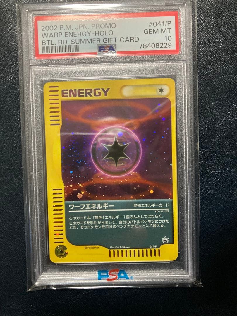 PSA10 連番 ワープエネルギー プロモ 2枚セット