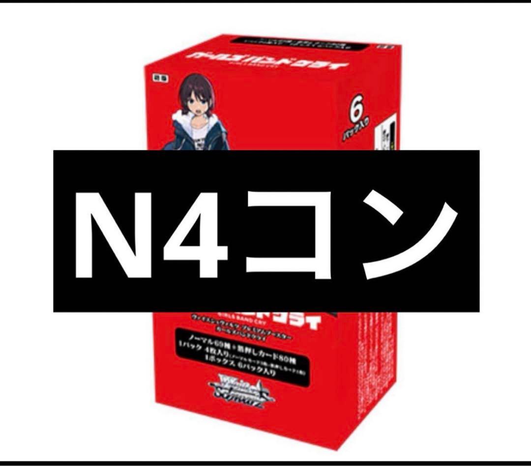 WS ヴァイス ガールズバンドクライ N 4コン　ガルクラ　ノーマル ガールズバンドクライ N4コン WS ヴァイス ガールズバンドクライ N 4