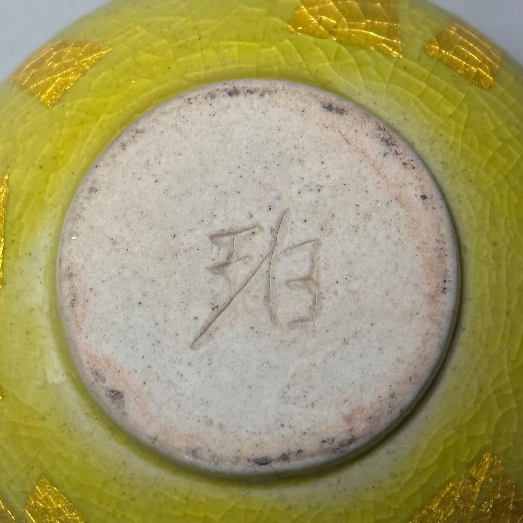 小野 珀子 釉裏金彩 水滴 共箱有り 県重要無形文化財 人気作品