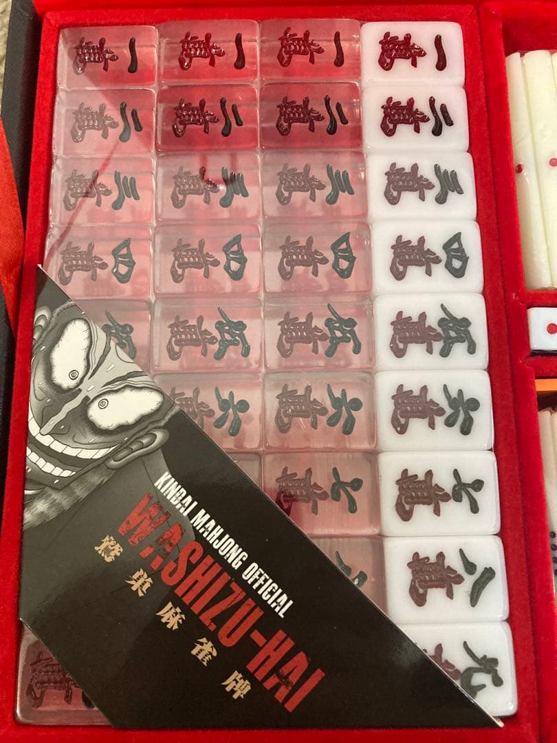 ［未使用・訳あり］　アカギ　鷲巣麻雀牌