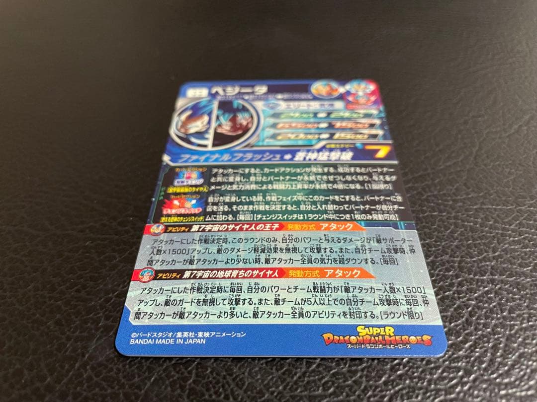 MM3-sec 美品　ベジータ