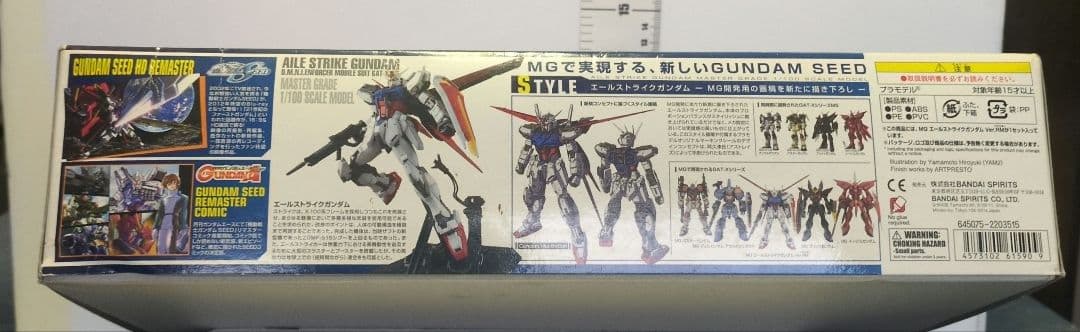 ガンプラ　MG 1/100エールストライクガンダムVer.RM