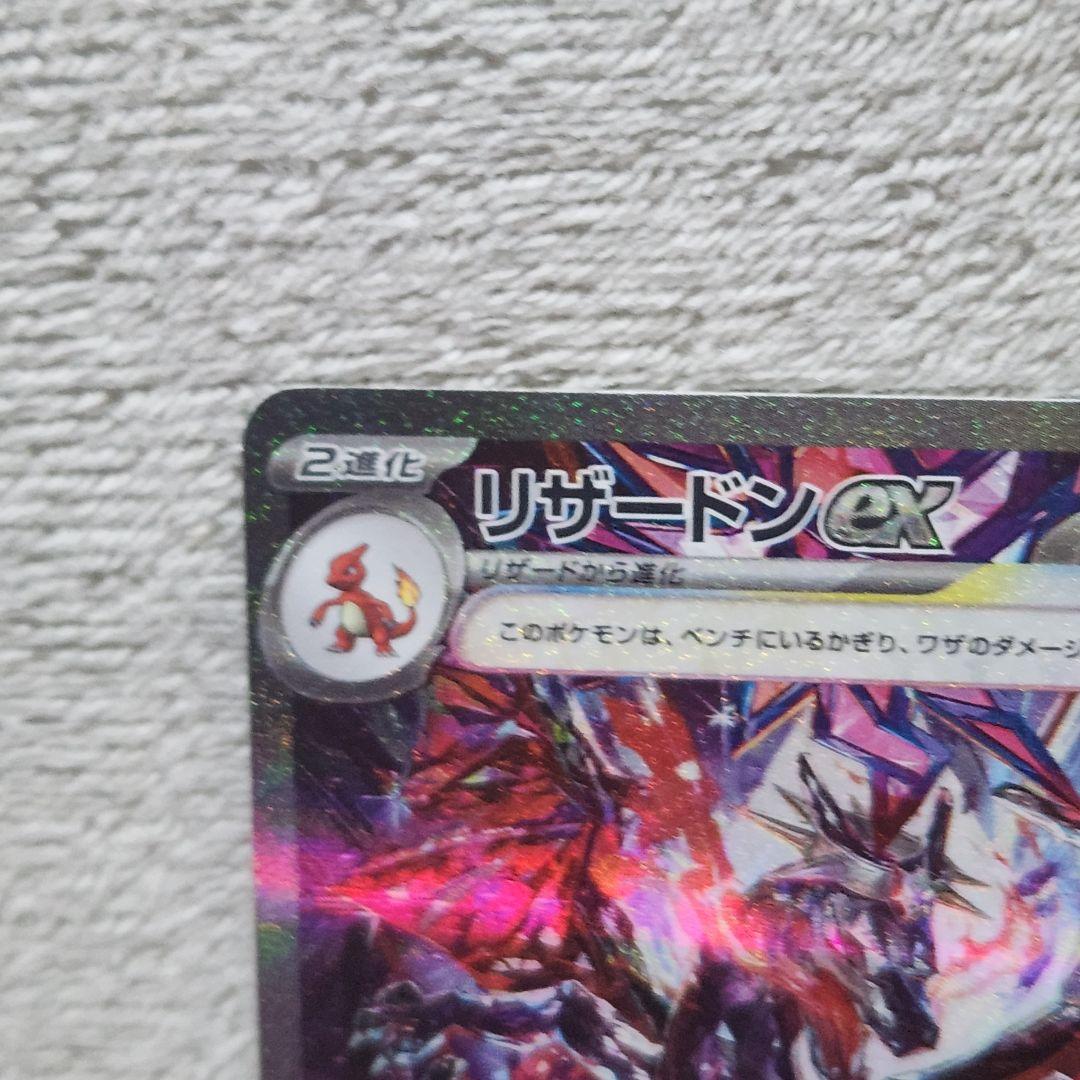 ②ポケカ　リザードンex