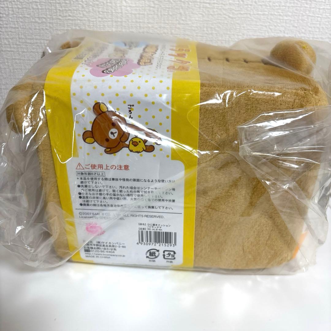 激レア　未開封　リラックマ　正座椅子　クッション　2007年製　レトロ