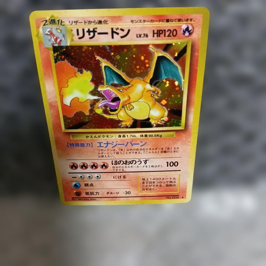 リザードン ☆ 第1弾拡張パック - メルカリ