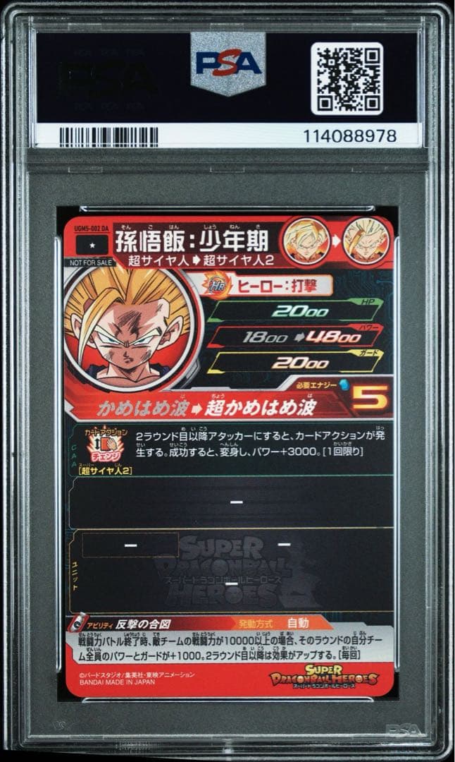 PSA10 スーパードラゴンボールヒーローズ UGM5-002DA 孫悟飯