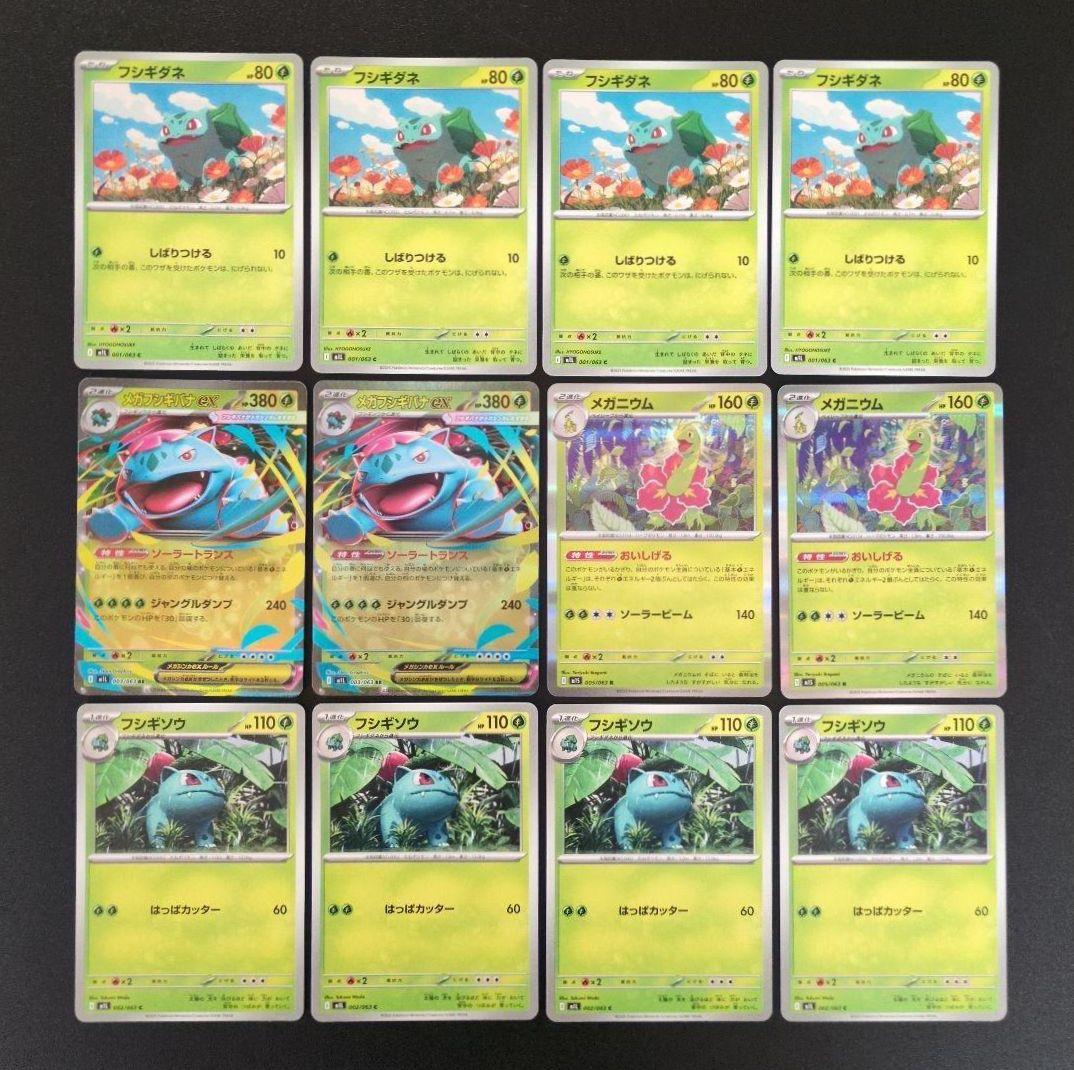 メガフシギバナexデッキパーツ34枚セット - メルカリ