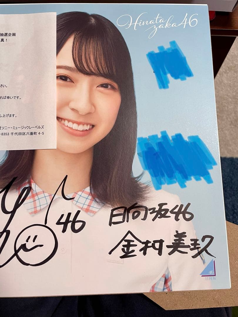 日向坂46 金村美玖サイン生写真