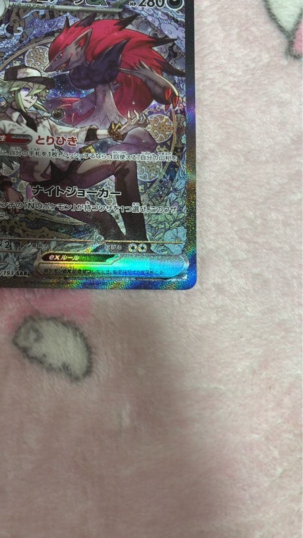 おいわいファンファーレ 2025ポケモンカード NのゾロアークSAR