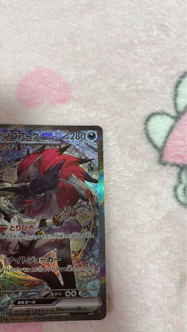 おいわいファンファーレ 2025ポケモンカード NのゾロアークSAR