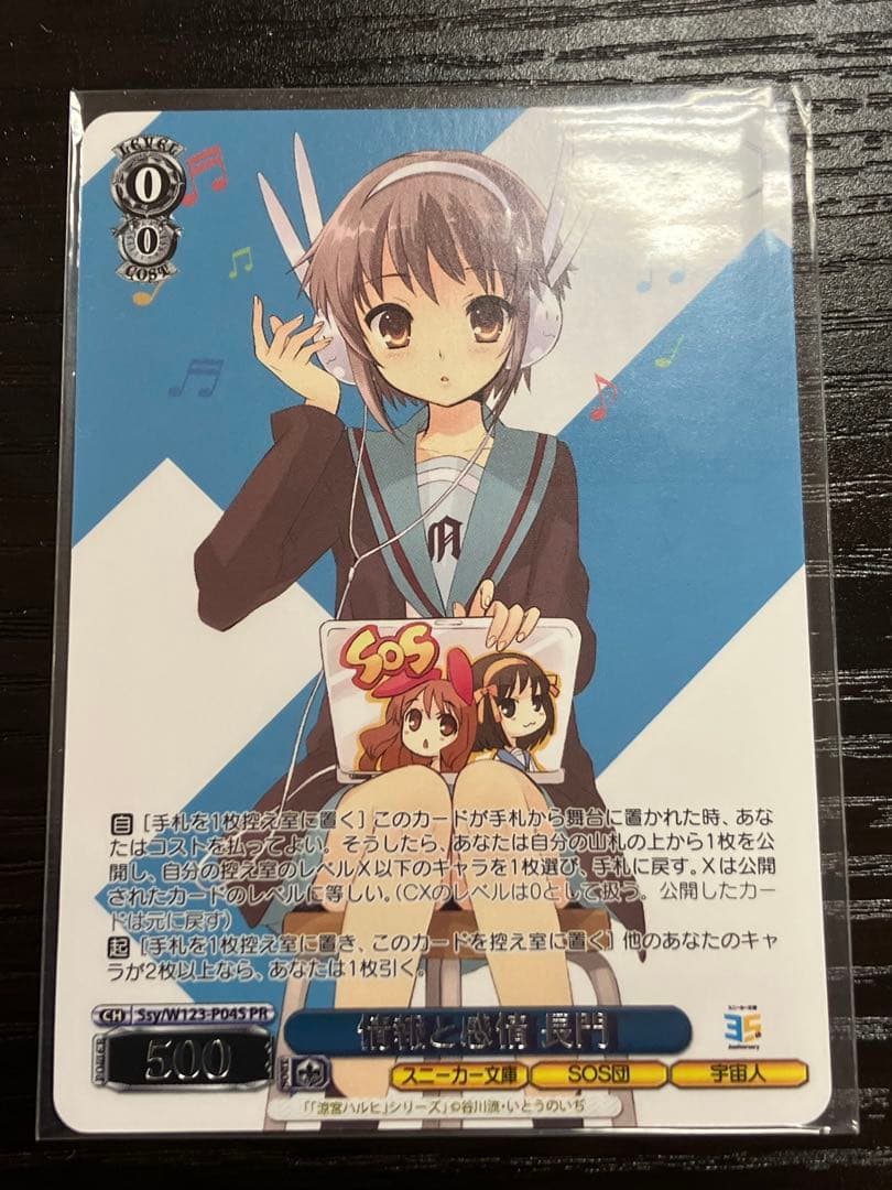 ヴァイスシュヴァルツ 情報と感情 長門 PR タイトルカップ 敢闘賞