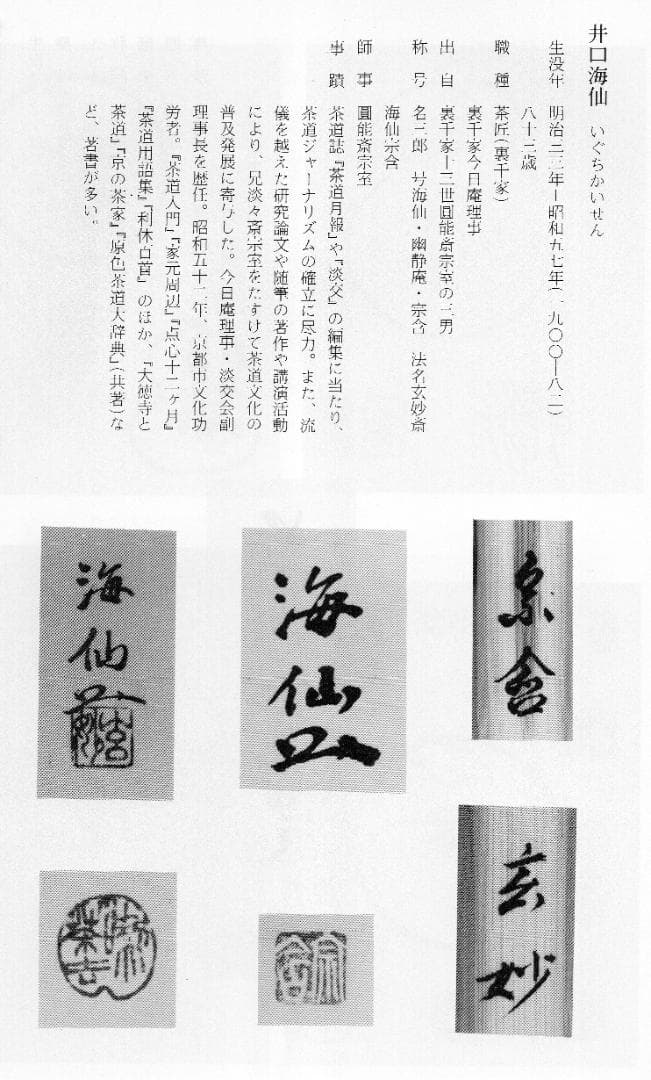 裏千家 井口海仙造『竹茶杓』銘：峰の松（共箱）＊淡々斎の実弟 - メルカリ