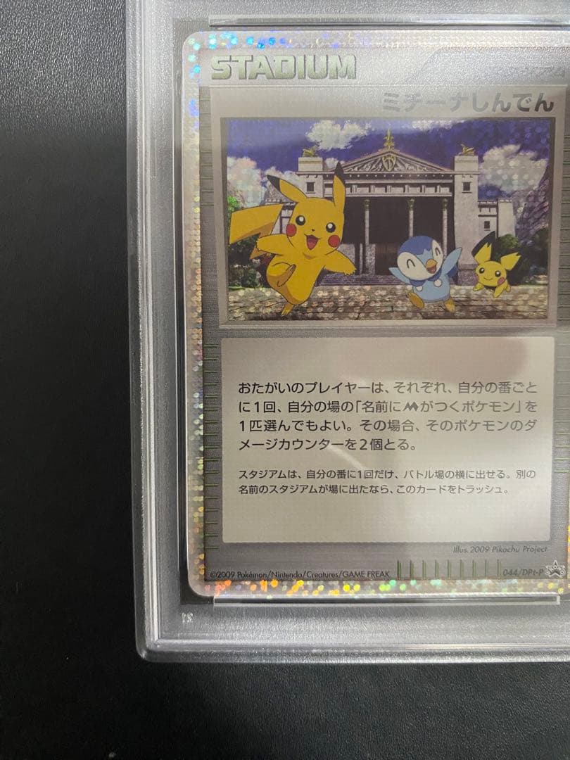 ミチーナしんでん プロモ PSA10 ポケモンカード PROMO