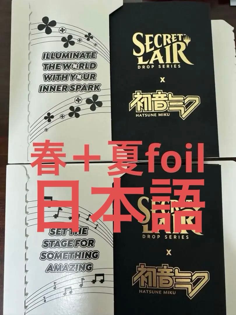 SECRET LAIR 初音ミク春日本語foil