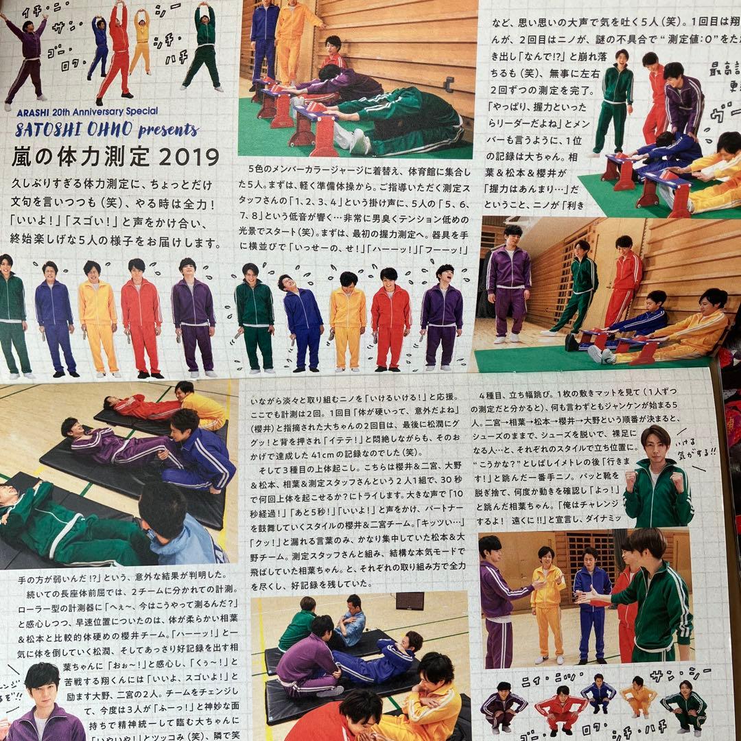 嵐会報/NO.84〜93 - メルカリ