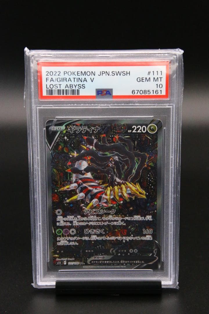 美品ギラティナV SR SA ロストアビス