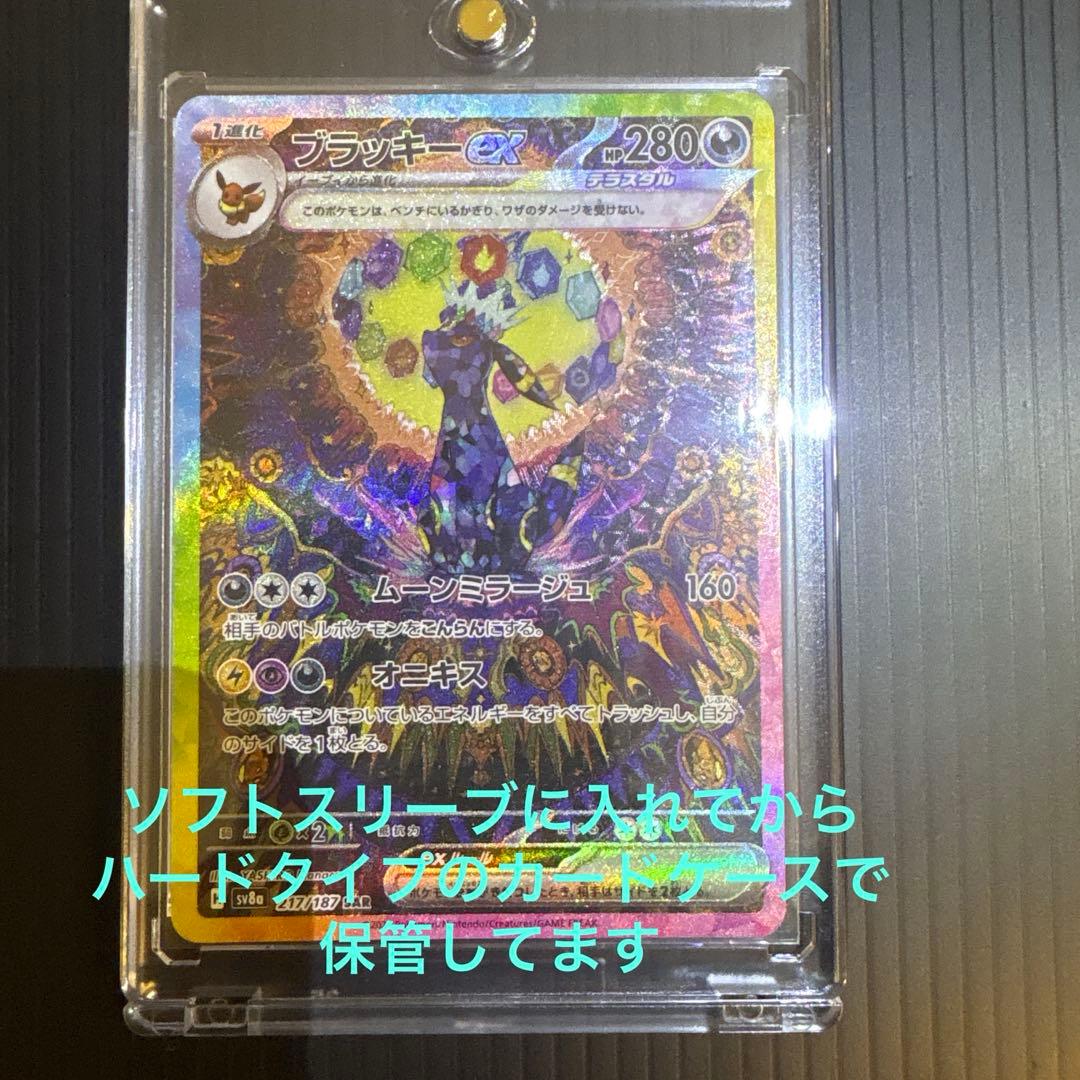 【良品】ブラッキーex SAR SV8a テラスタルフェスex