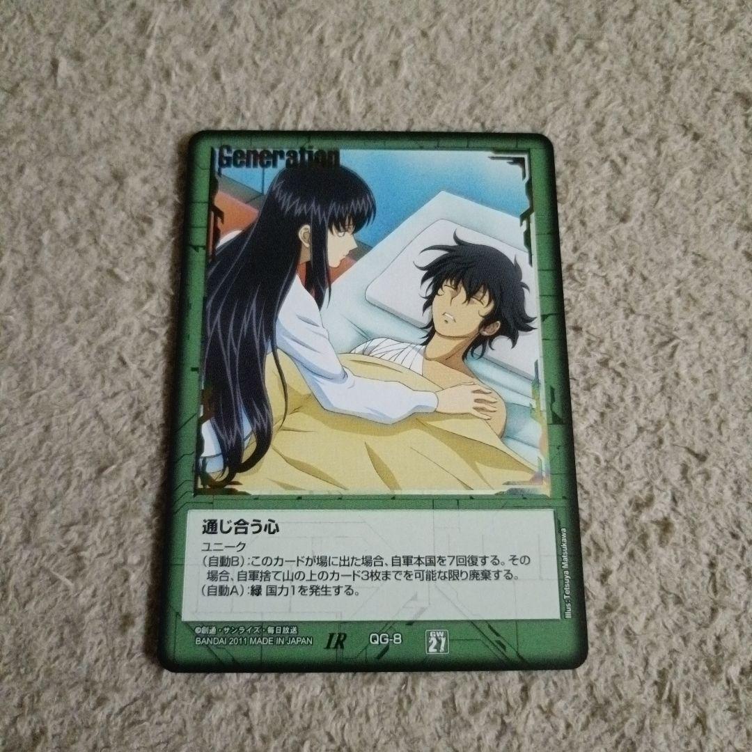 ガンダムウォー 通じ合う心 緑