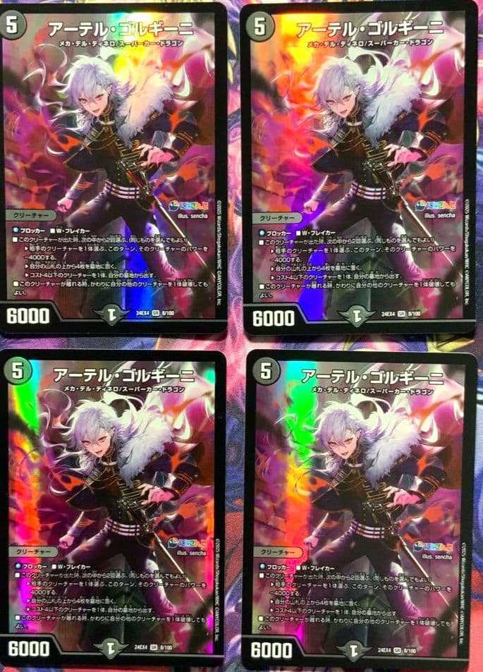 アーテルゴルギーニ アーテル・ゴルギーニデュエルマスターズ 葛葉 4枚