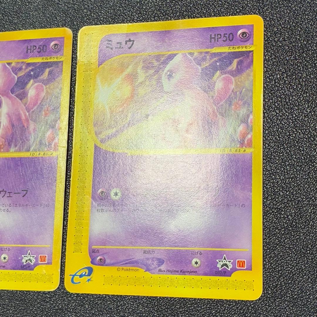 ポケモンカード ミュウ マクドナルド e プロモ 2枚 PSA9