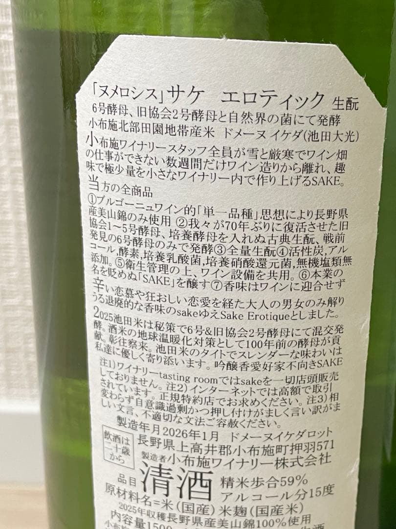 小布施 ソガペールエフィス ヌメロシス イケダロット マグナム 2本