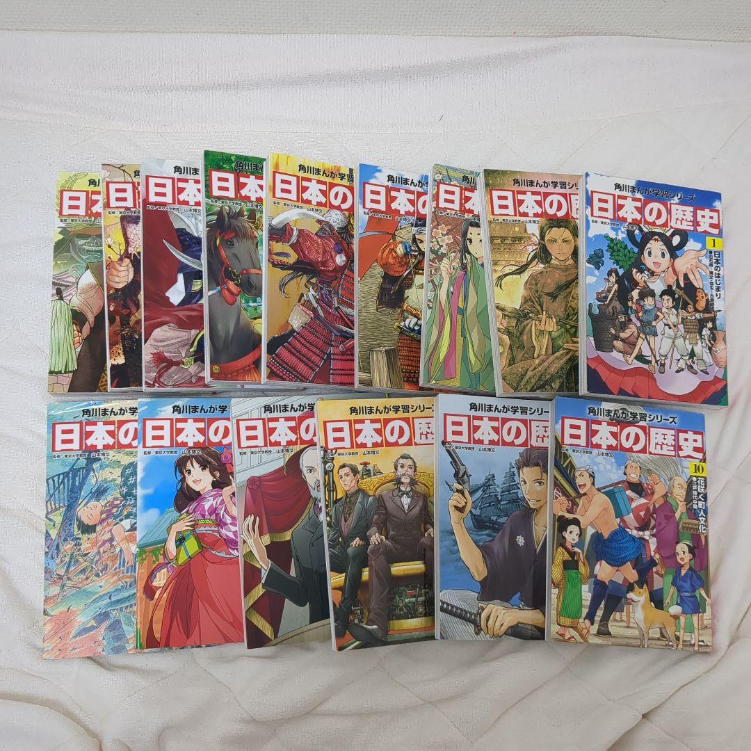 日本の歴史 全巻セット 1-15巻｜角川まんが学習シリーズ 日本の歴史