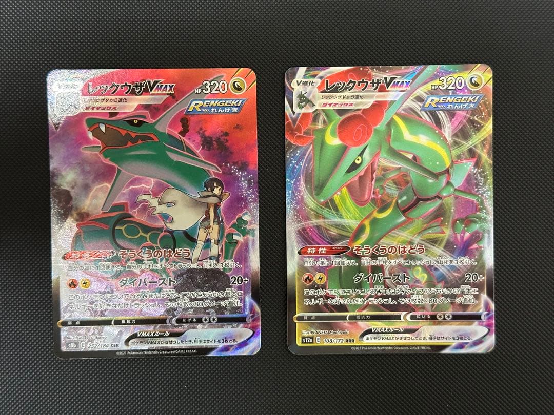 レックウザVMAX CSR RRR セット
