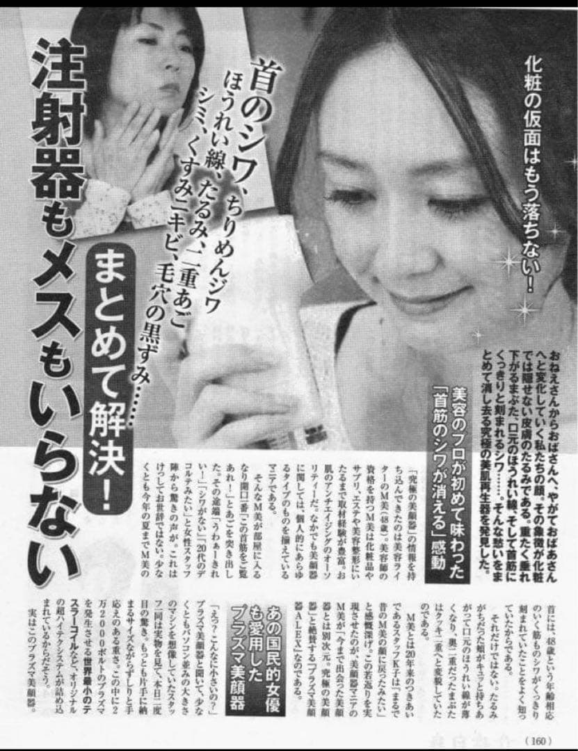アレックス プラズマ高周波美顔器 ほうれい線、シワ、たるみ、ニキビ