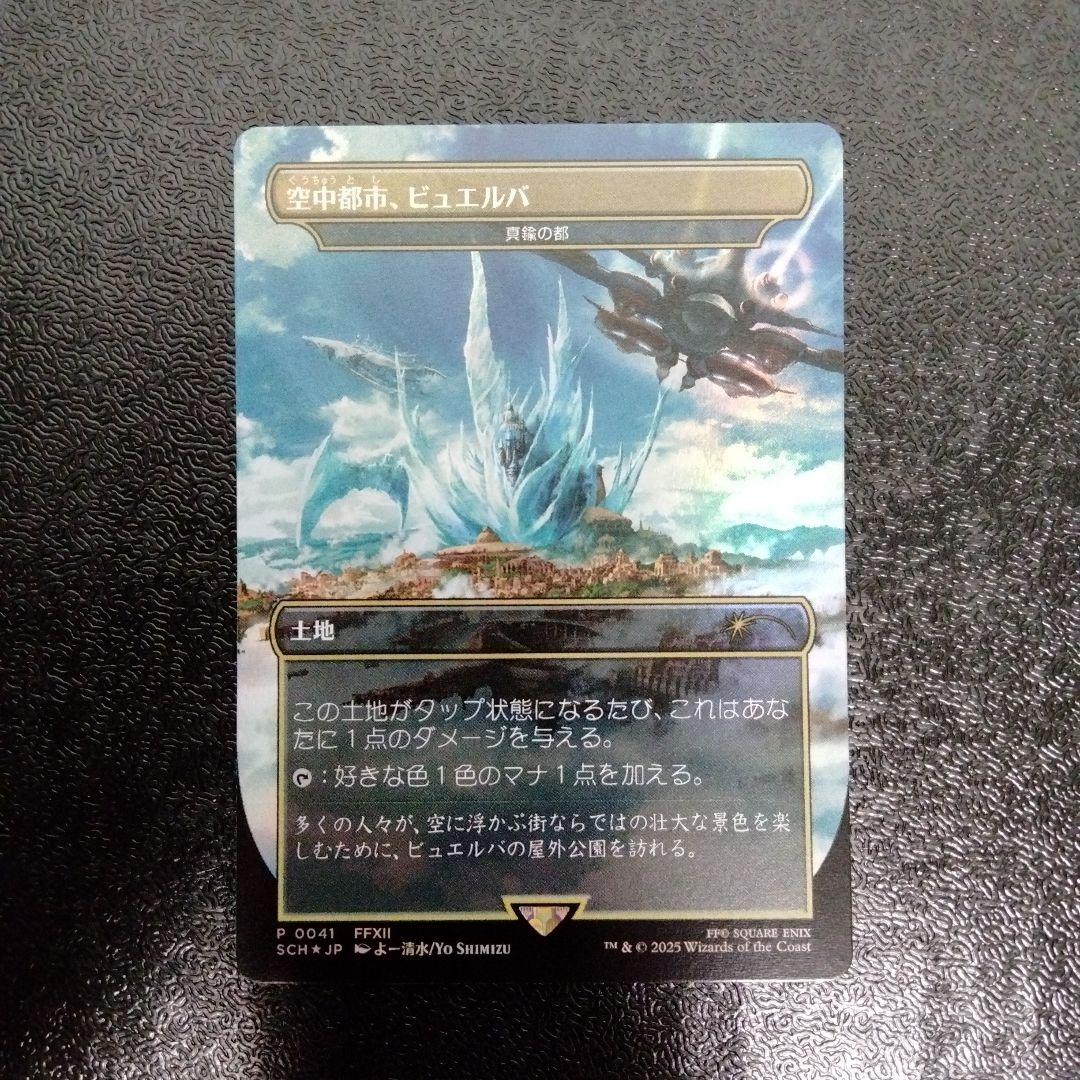 MTG 空中都市、ビュエルバ 真鍮の都 日本語 foil プロモ