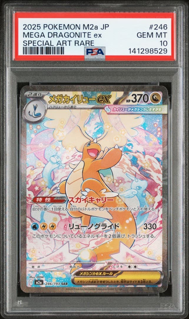 PSA10 メガカイリューex SAR メガドリームex