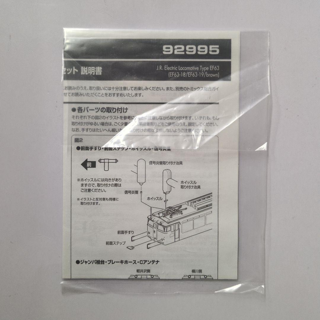鉄道模型 JR EF63 18・19号機 茶色 限定品！！