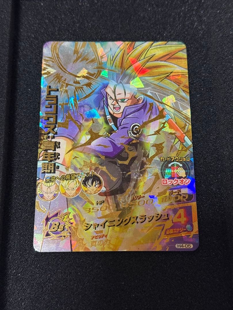 スーパードラゴンボールヒーローズ H4-05 トランクス:青年期 UR - メルカリ