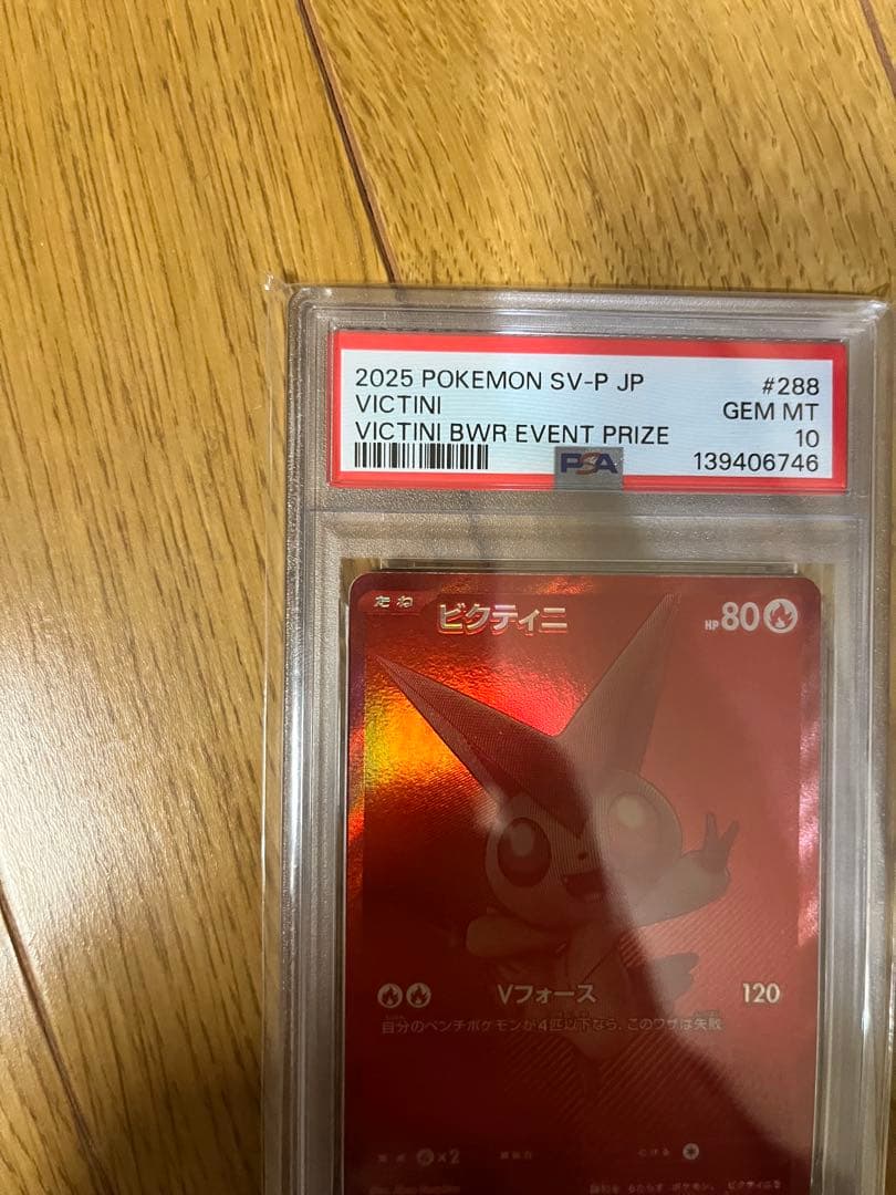 【PSA10】ビクティニ BWR {288/SV-P} [SV]