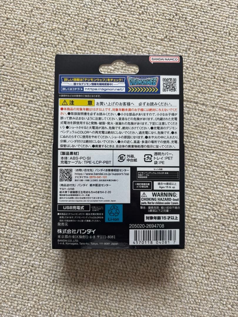 デジモンペンデュラムCOLOR 2 DEEP SAVERS ver.2