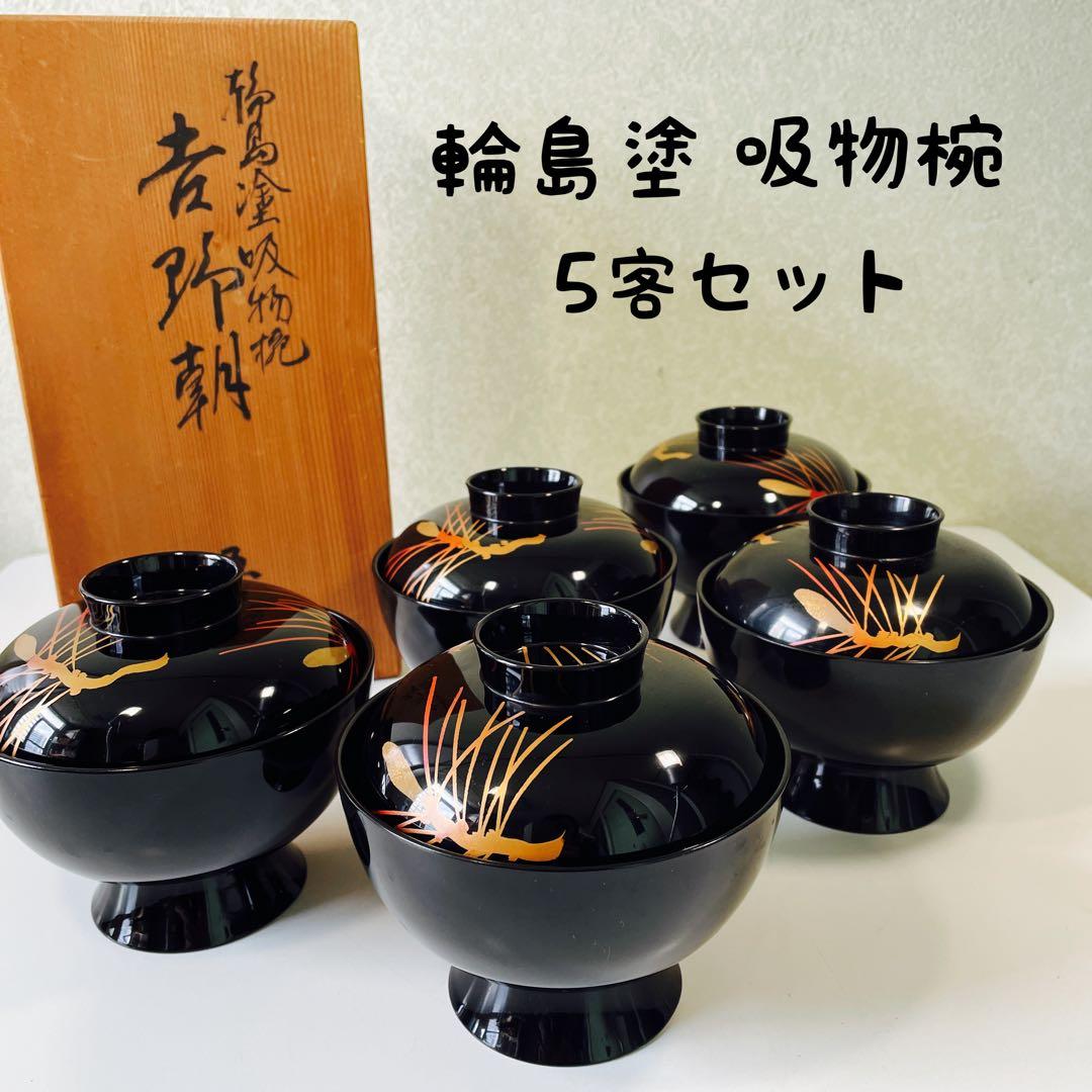 良品】輪島塗 五島屋謹製 見返し鉄線蒔絵 亀甲型 吸物椀5客 汁椀 漆器/食器