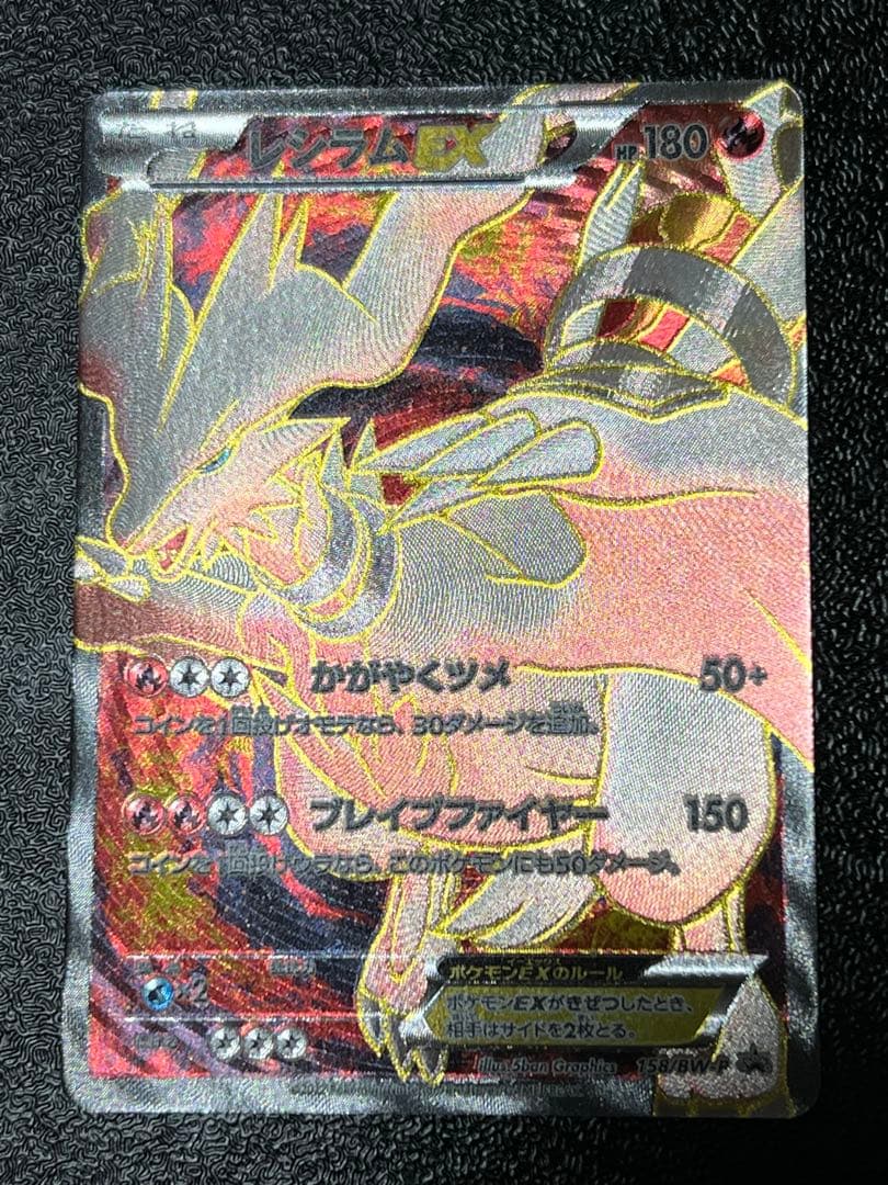 ま*か様 ゼクロムEX レシラムEX