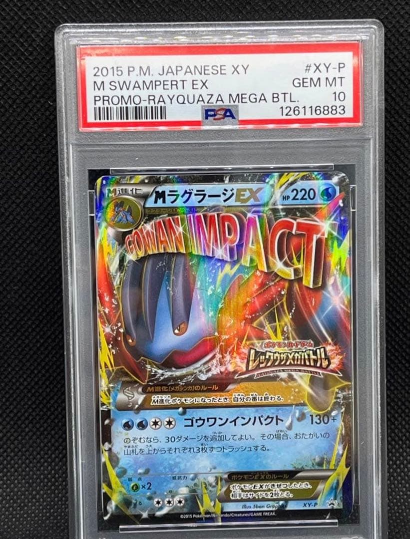 XY-P M ラグラージEX_レックウザメガバトル PSA10 - メルカリ