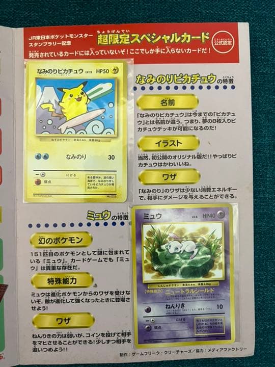 限定 第一回ポケモンスタンプラリー30駅達成