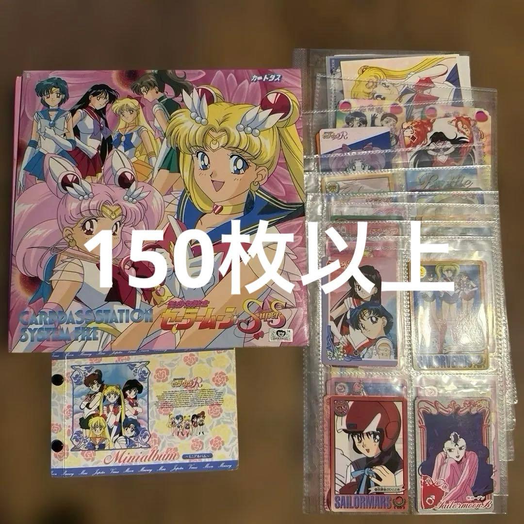 美少女戦士セーラームーン カード類まとめ売り - メルカリ