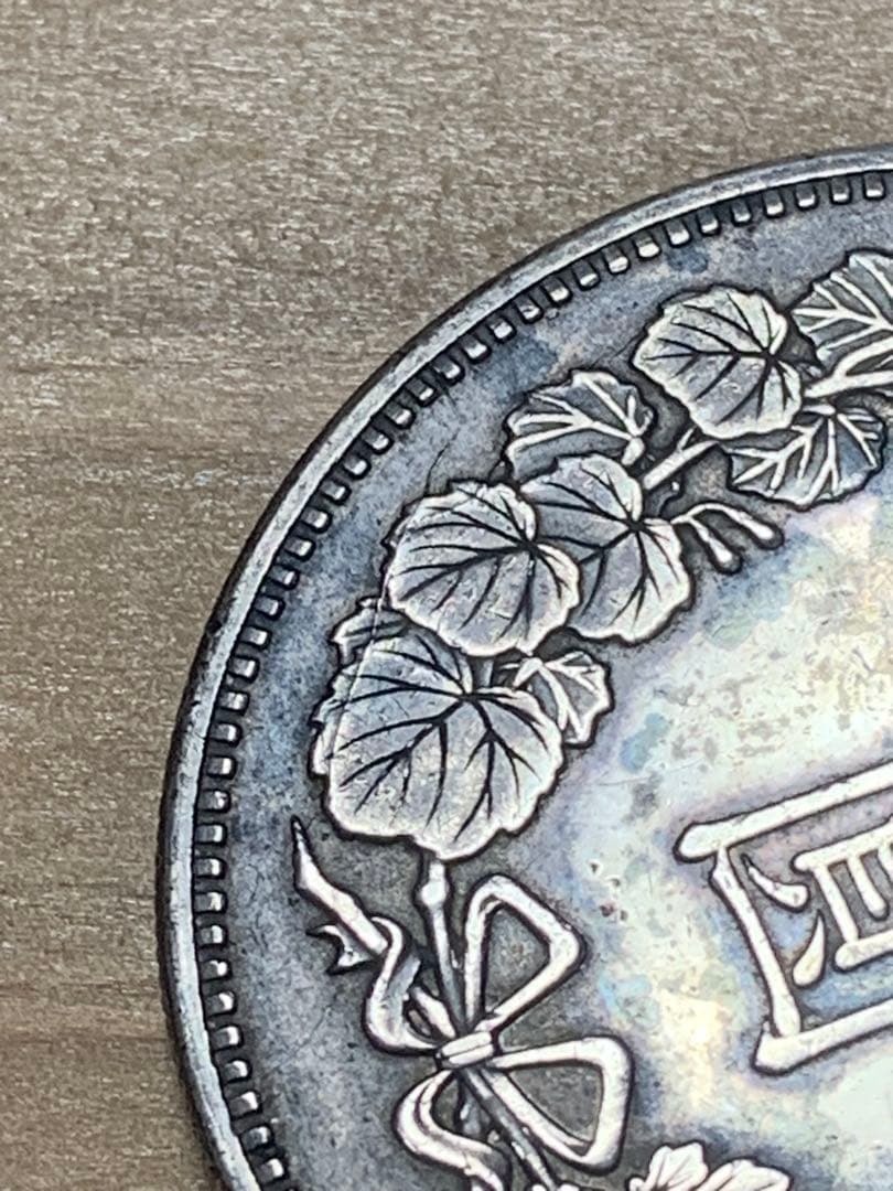 一圓銀貨 明治18年珍品 桐葉1.2.4から馬の歯 4.6.7にかけて皺有り