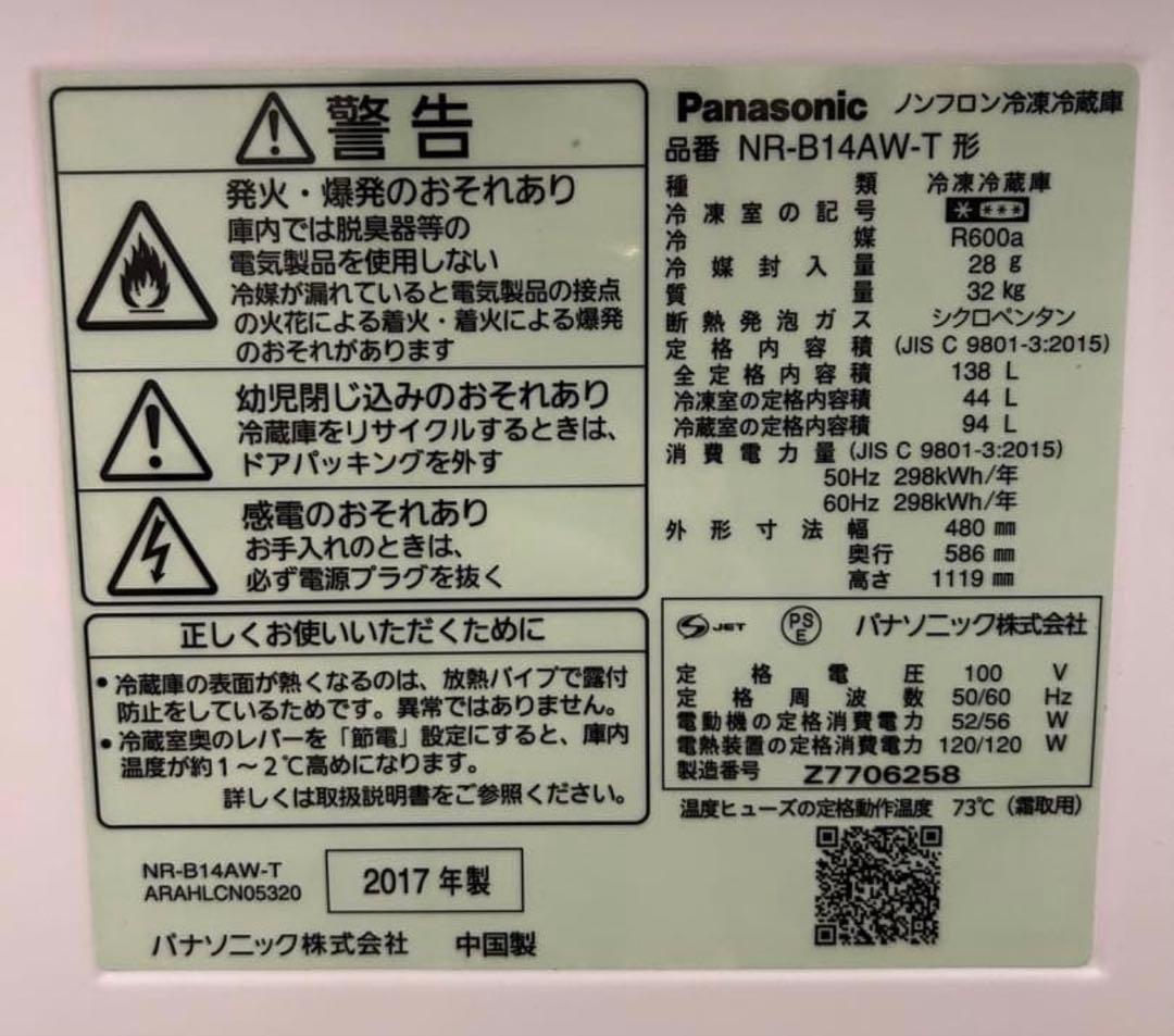 Panasonic NR-B14AW-T 冷蔵庫 134L