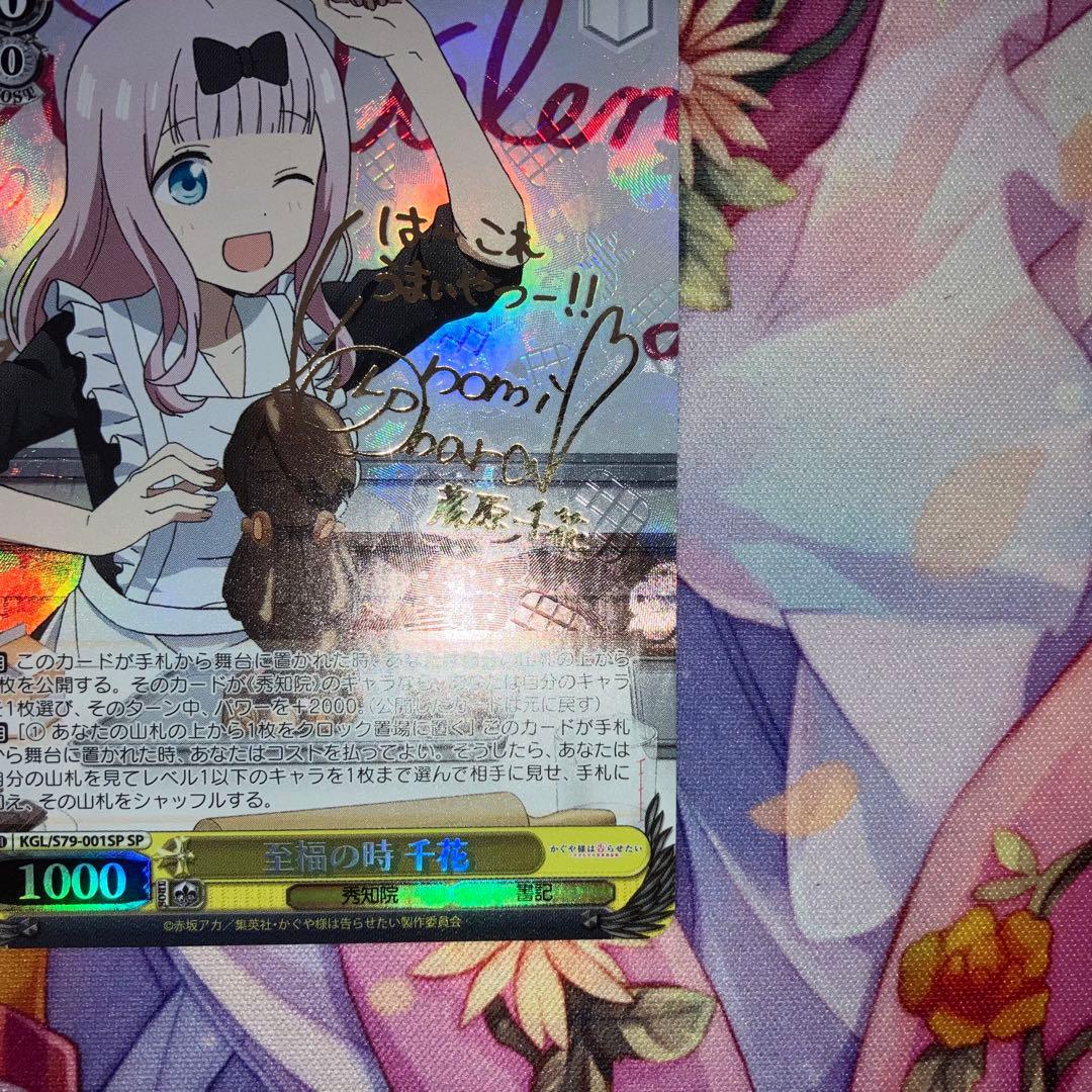 ヴァイスシュヴァルツ　至福の時 千花　サイン　SP