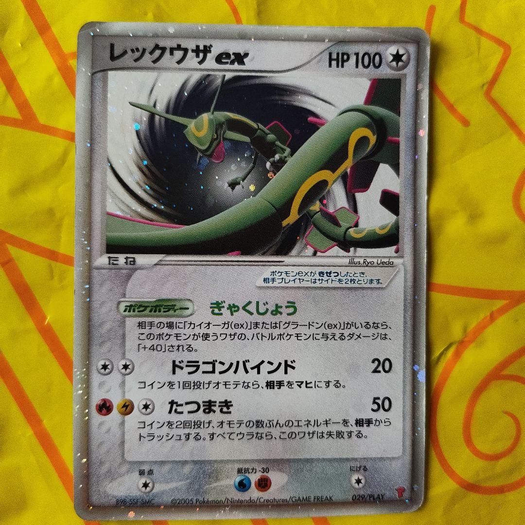 レックウザex PROMO ポケモンカードプレイヤーズクラブ 029/PLAY