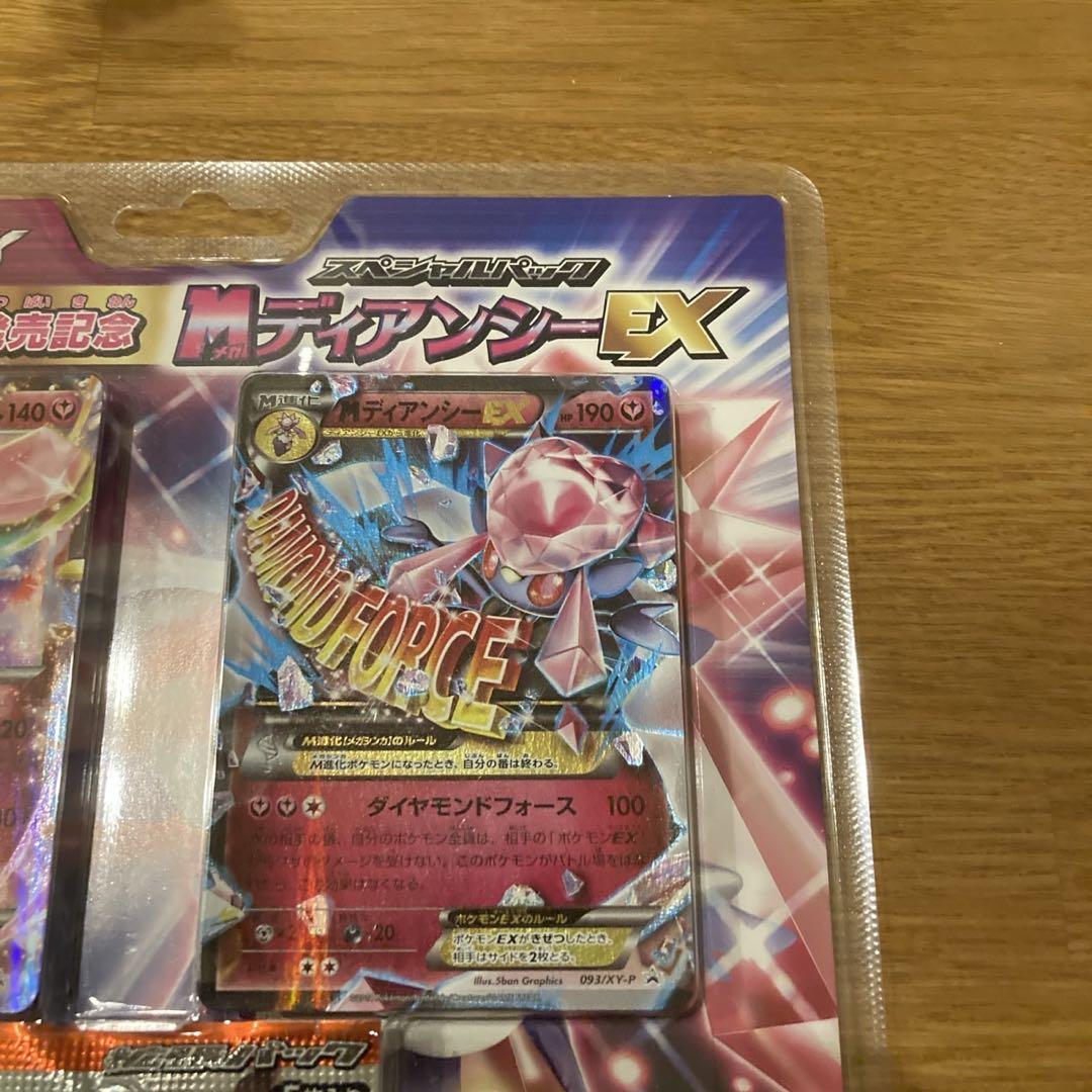ポケモンカードゲーム XY MディアンシーEX スペシャルパック