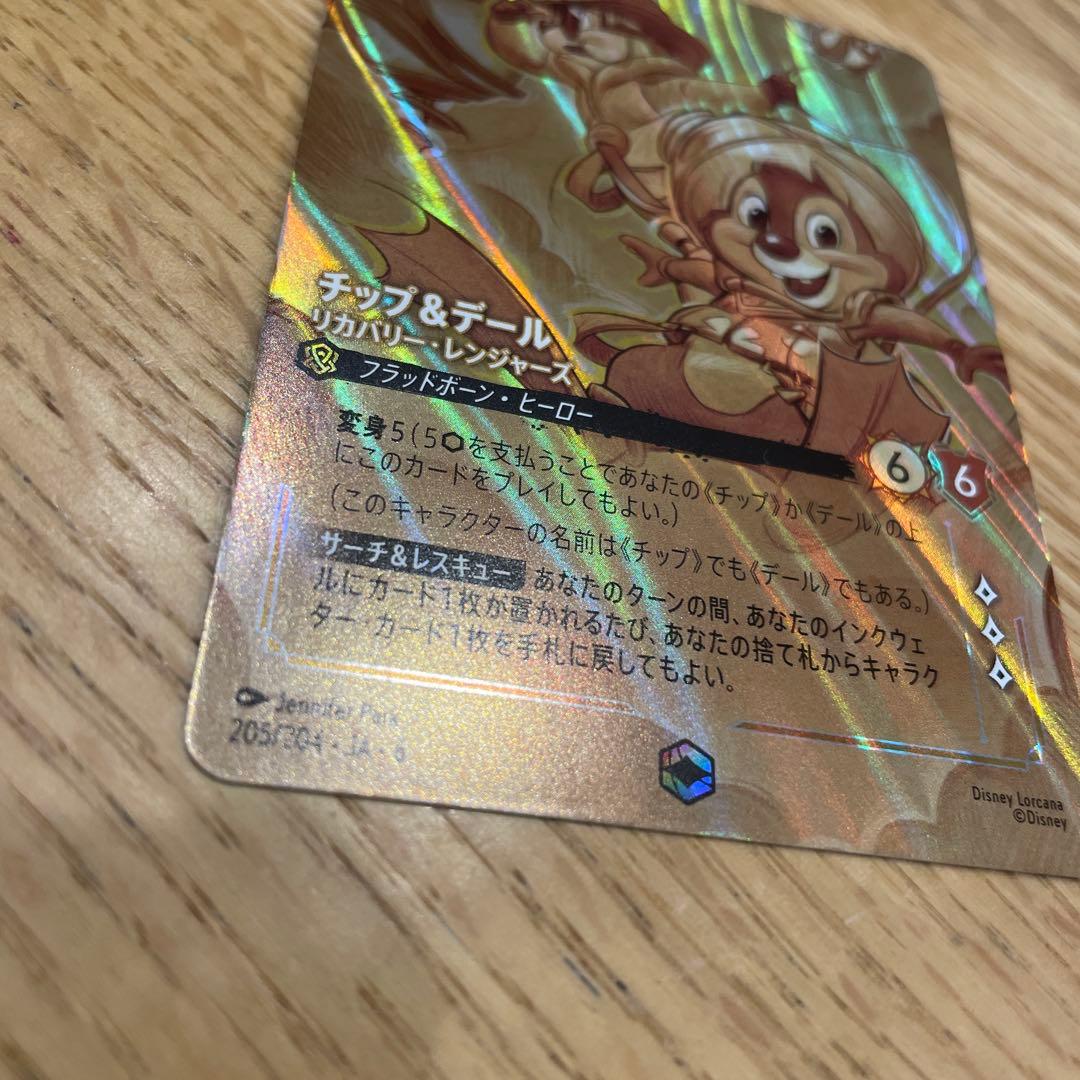 ロルカナ エンチャンテッド チップ＆デール