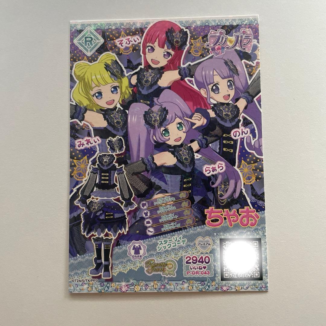 プリパラ ドリチケ ちゃお ファンブック公式 付録 7枚セット - メルカリ