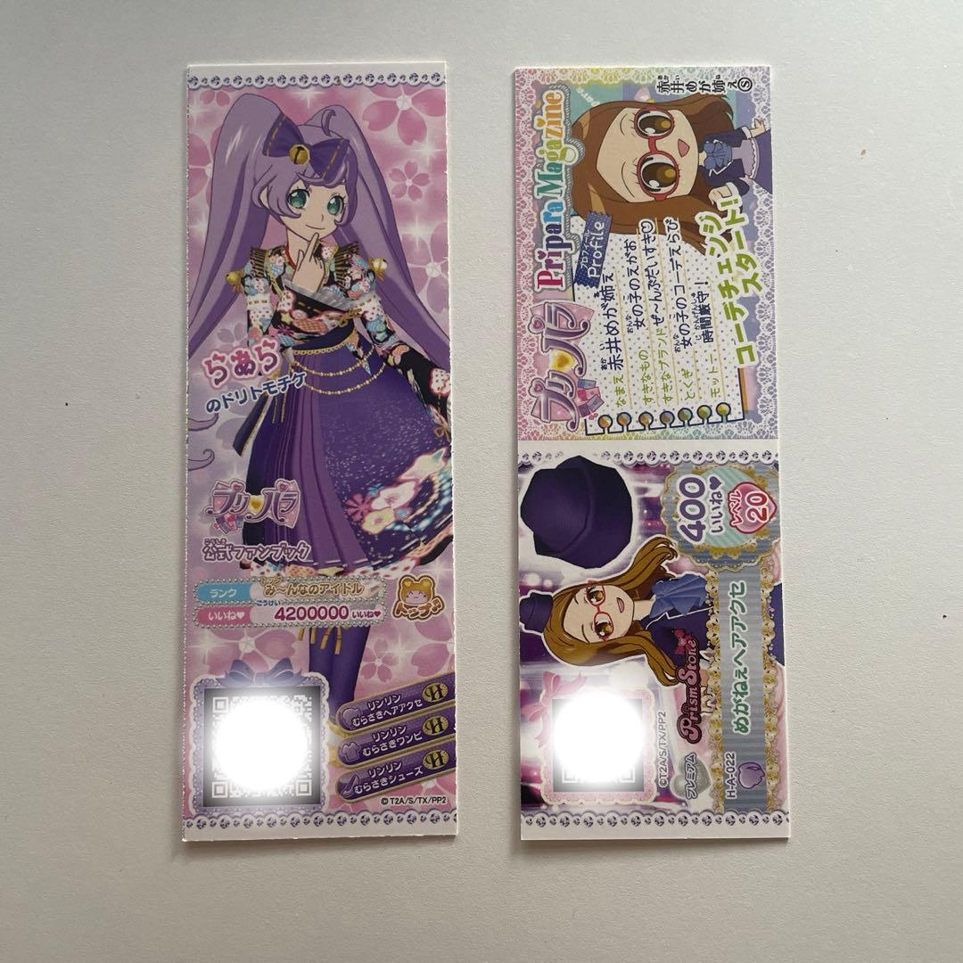 プリパラ ドリチケ ちゃお ファンブック公式 付録 7枚セット - メルカリ