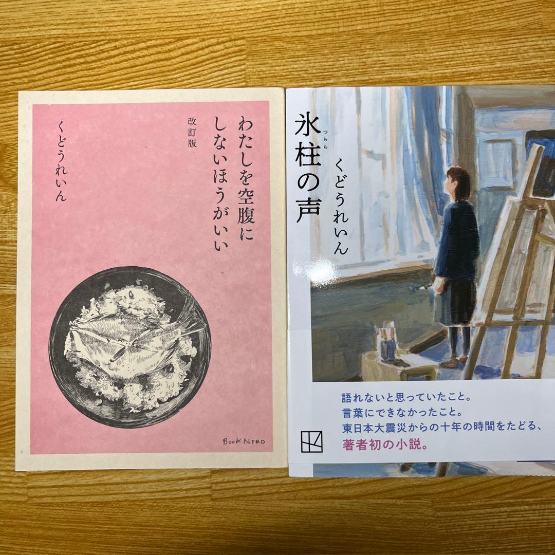 くどうれいん 作品集 10冊セット - 文学・小説最新